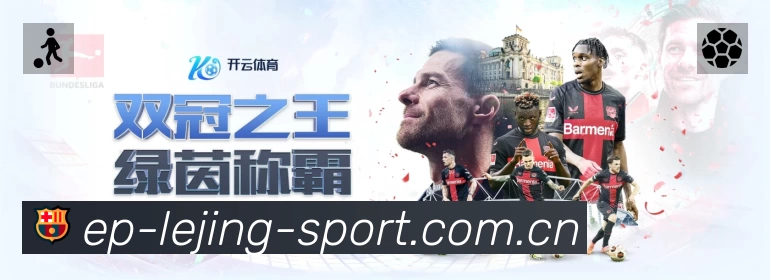 乐竞体育中文专业体育内容入口