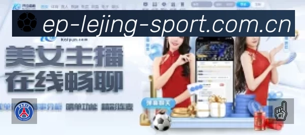 乐竞体育中文App亮点：多维搜索、热门结果与直达入口